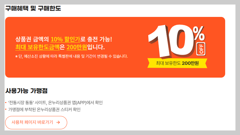 디지털 온누리상품권 최대 40만원 환급, 할인도 10% 총정리