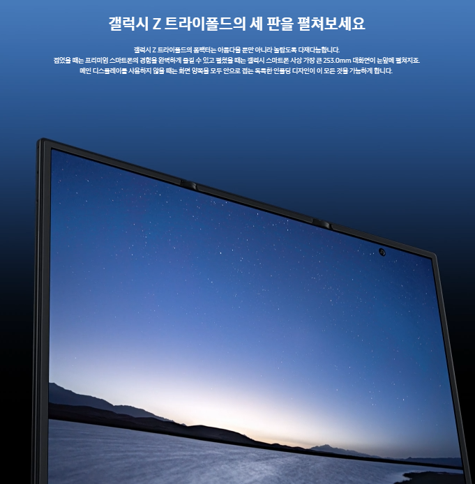 갤럭시 Z 트라이폴드