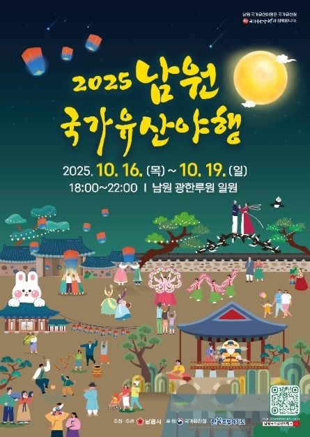 2025 남원 국가유산야행 총정리 – 일정·장소·프로그램·체험·교통 완벽 정리 관련 사진