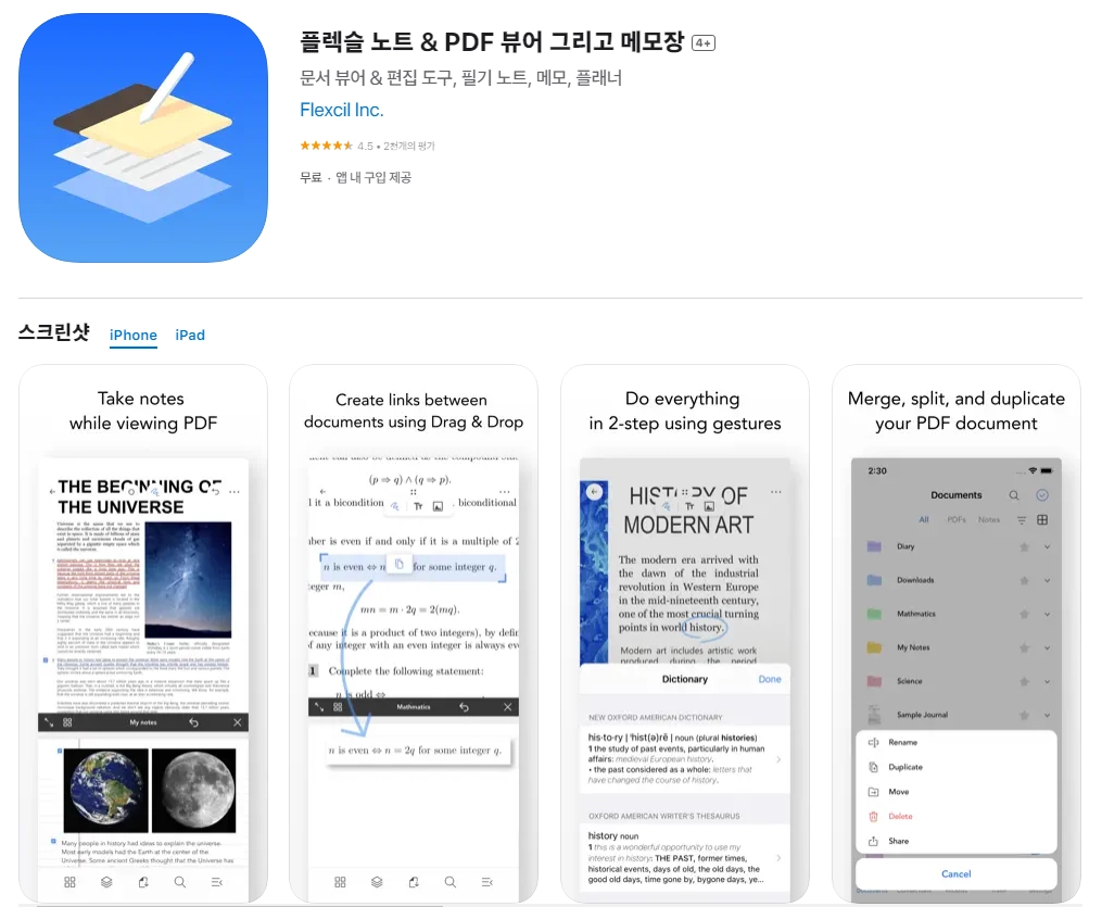 아이폰 노트 필기 어플 추천 앱 순위 - 5. 아이폰 플렉슬 노트 & PDF 뷰어 그리고 메모장 4+ 앱 아이폰 노트 필기 어플 추천 앱 순위 - 5. 아이폰 플렉슬 노트 & PDF 뷰어 그리고 메모장 4+ 앱