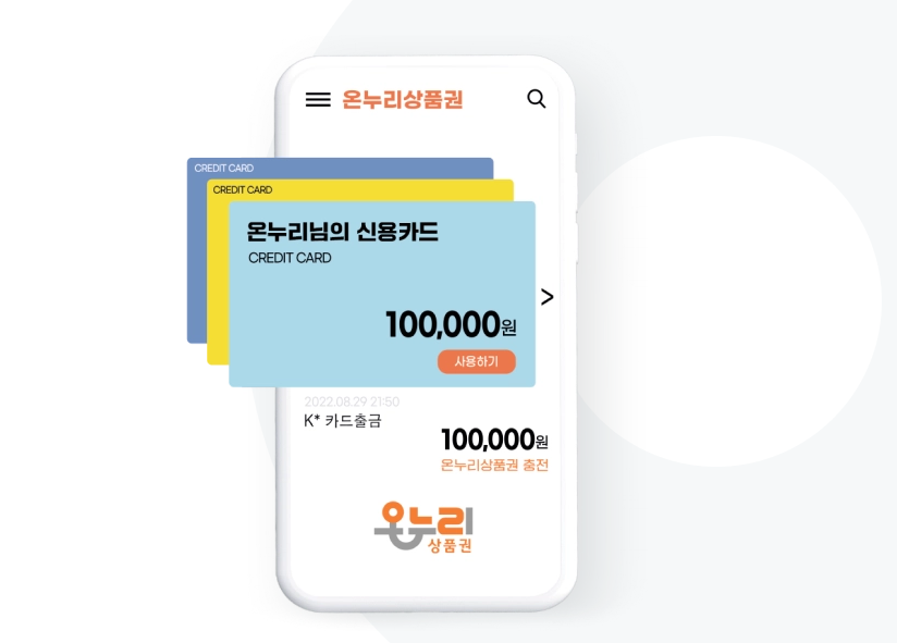 디지털온누리 앱