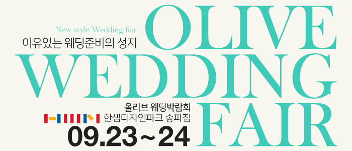 송파-한샘가구-웨딩박람회