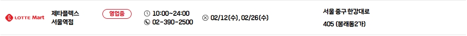 롯데마트-제타플렉스-서울역점
