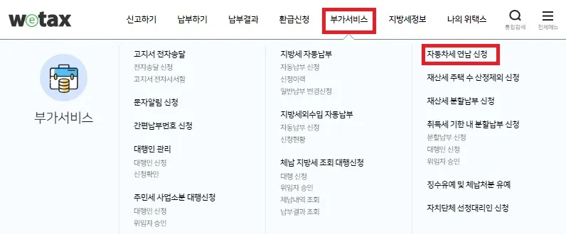 자동차세 연납 신청방법