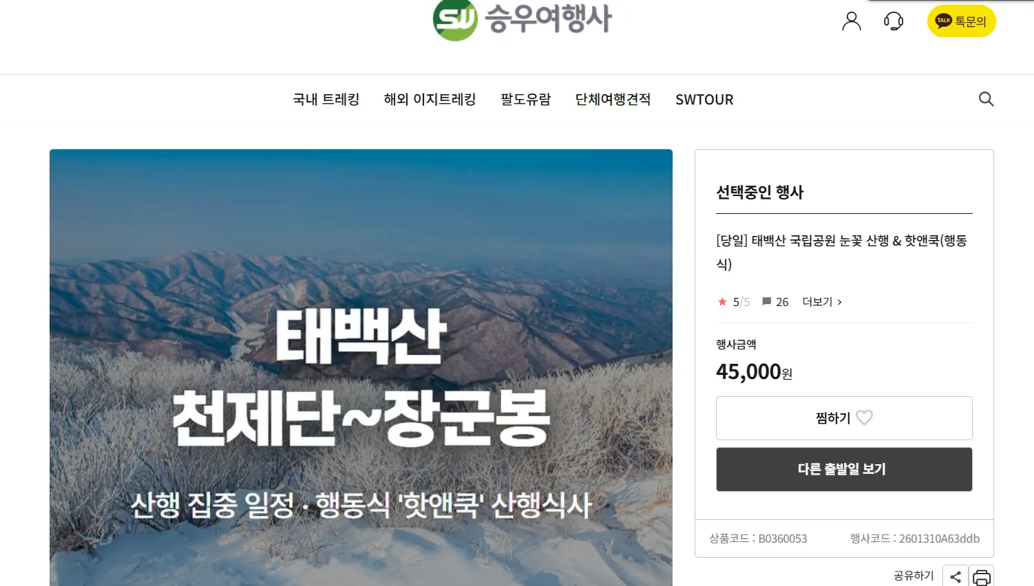 강원도 택백산 승우여행사 버스 투어