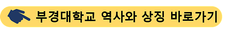 부경대학교-역사
