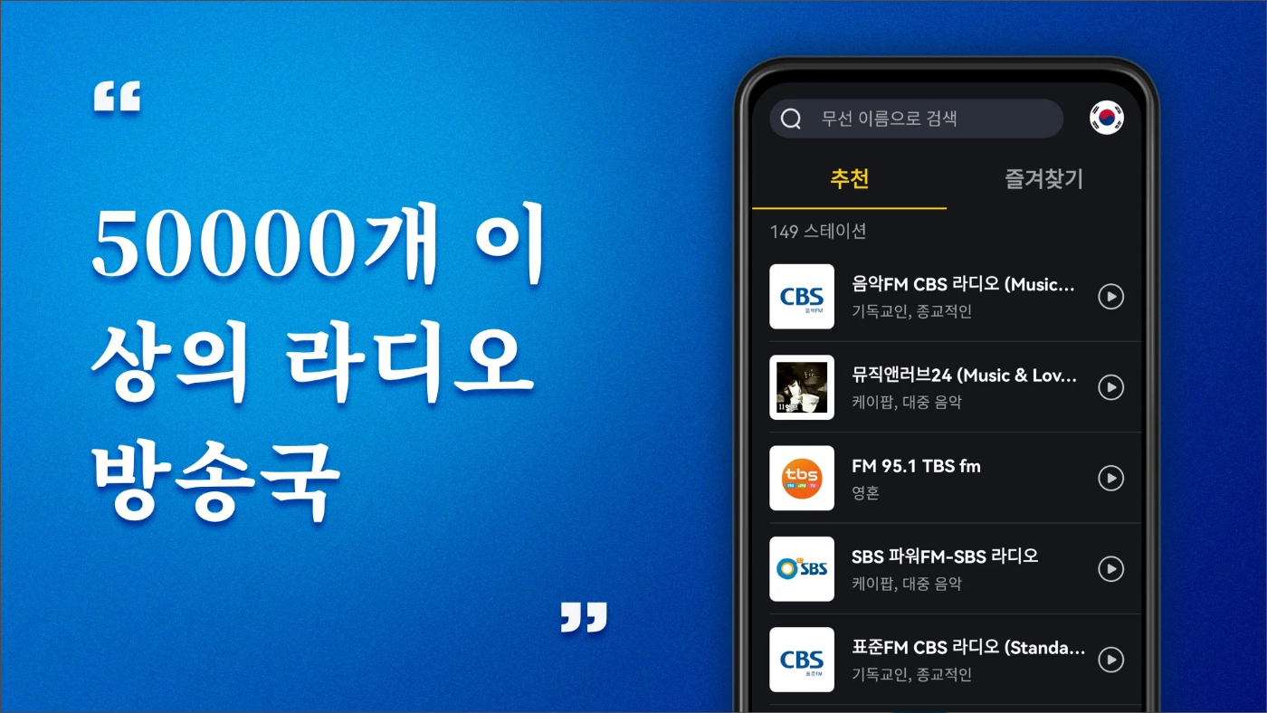 YY 라디오, 라이브 FM 라디오, 인터넷 라디오, 온라인 라디오