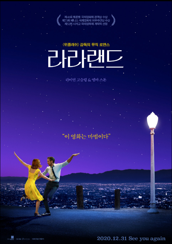 [라라랜드] 꿈과 사랑에 음악적 통합의 힘 및 감성 깊이 영화적 헌사!