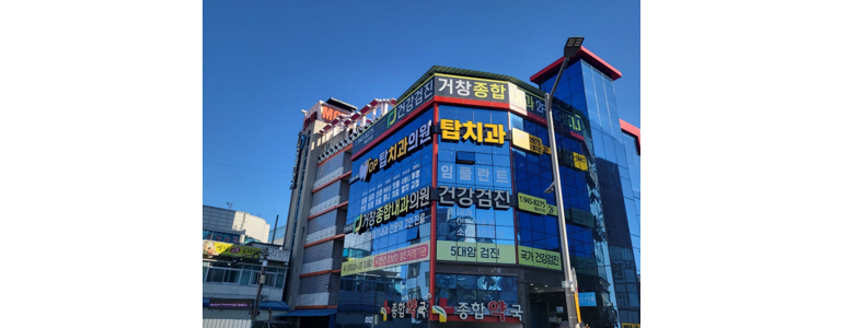 거창군 교정 치과
