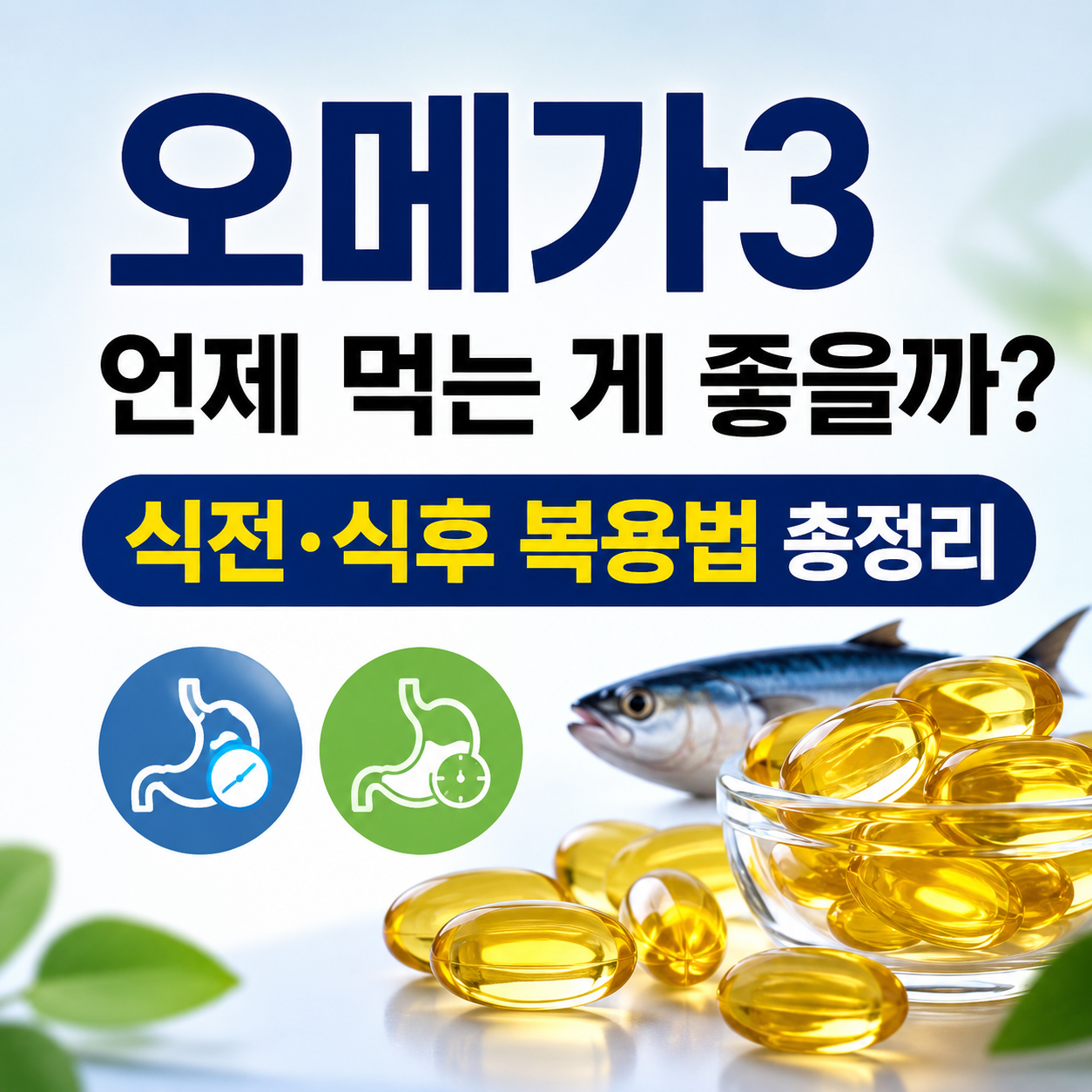 오메가3