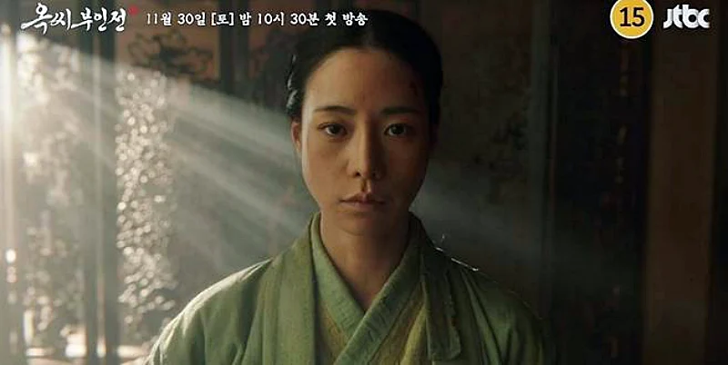 옥씨부인전의 임지연