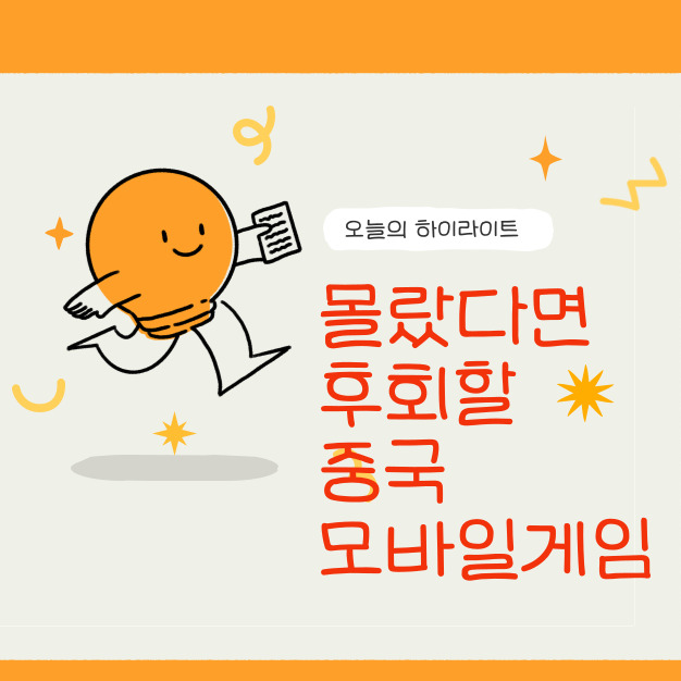 중국 모바일게임 추천