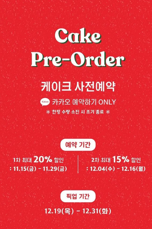 노티드 크리스마스 케이크 카카오톡 으로 간편 예약 방법