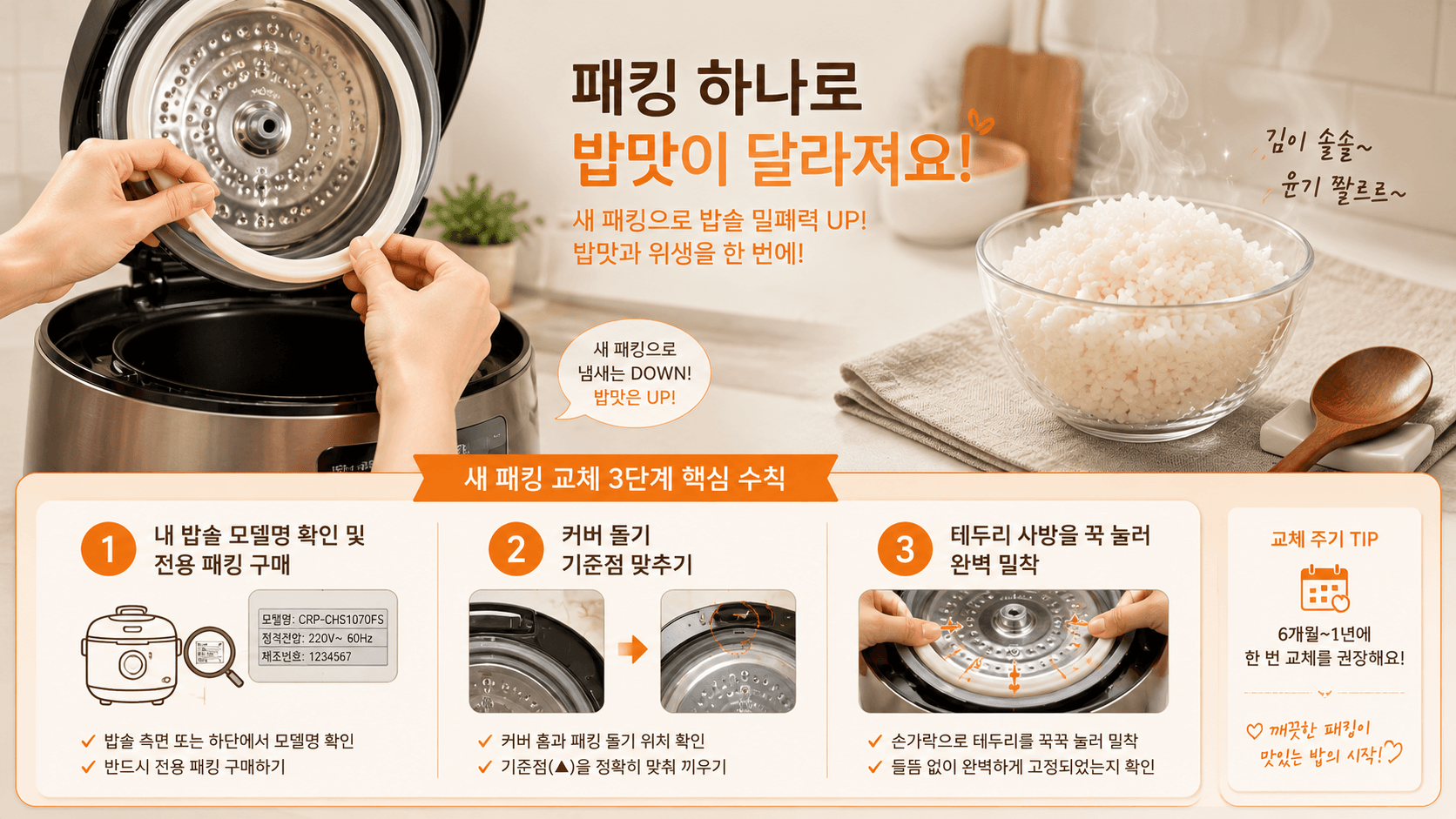 전기밥솥 고무패킹 셀프 교체
