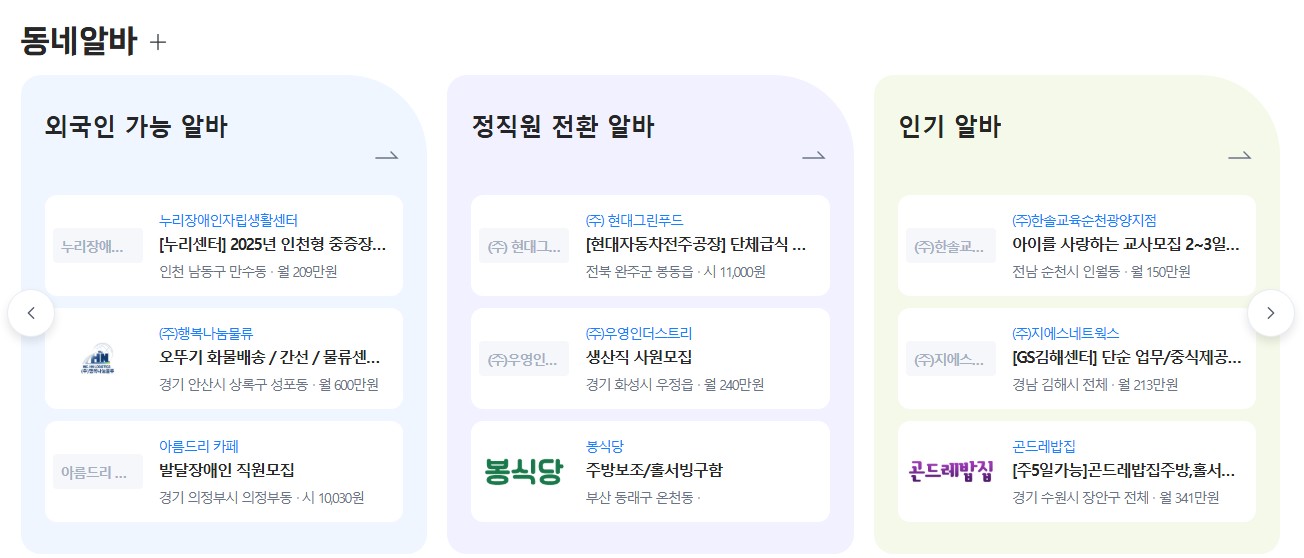 벼룩시장 구인구직 바로가기