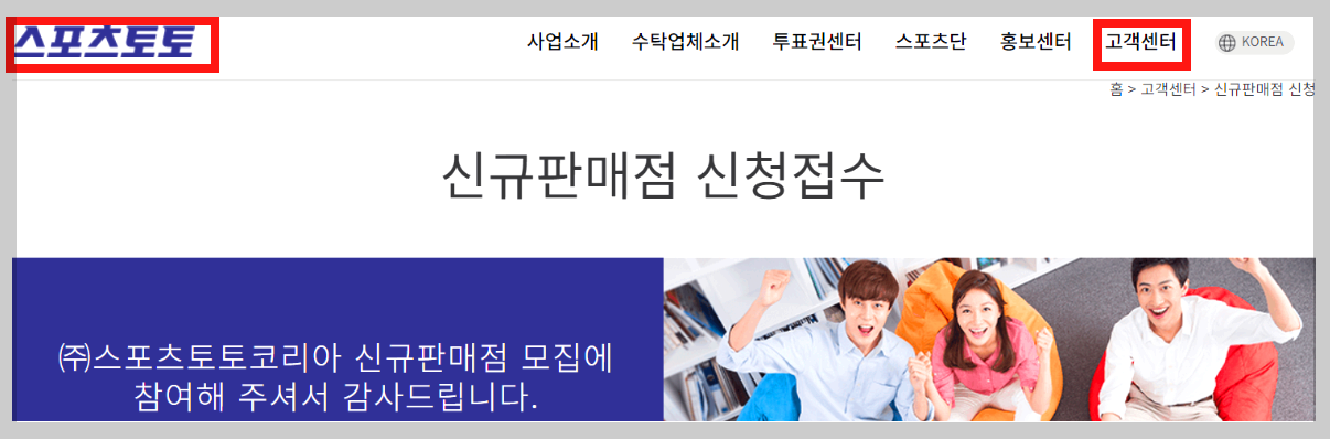 스포츠토토