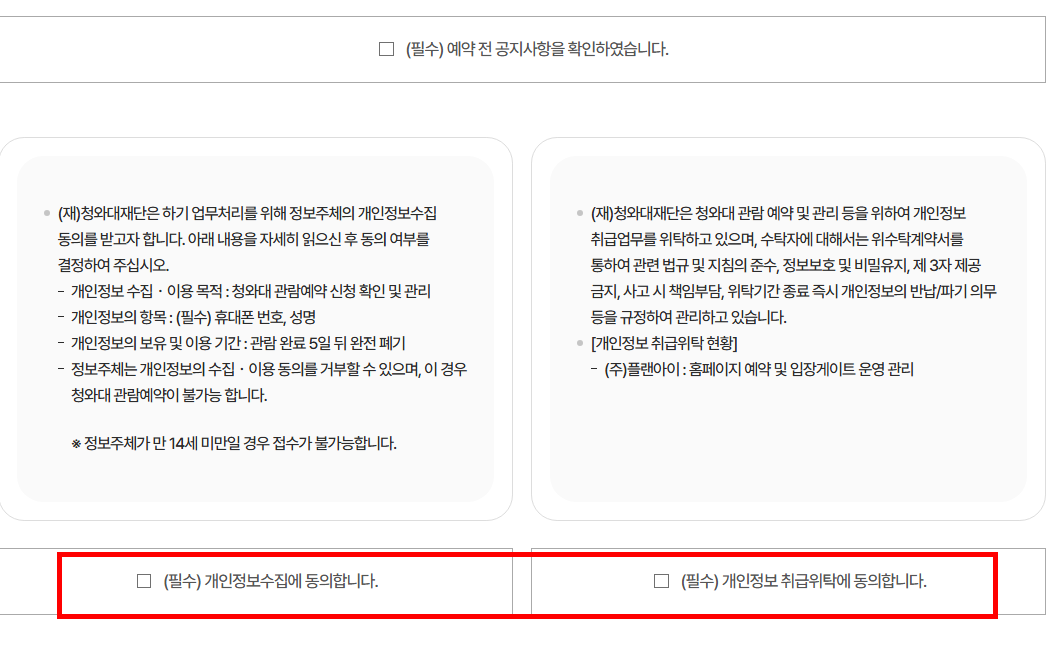 청와대 관람 시간