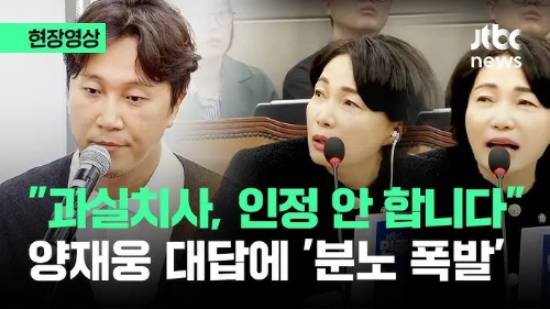 양재웅 국감 출석 모습