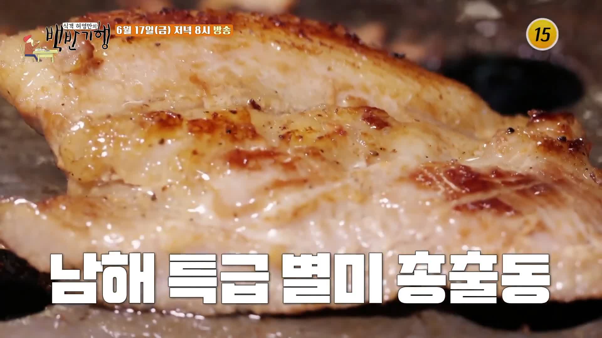 식객 허영만 백반기행 156회 이종원 편 아흔에 가까운 주인장이 매일같이 직접 고기를 손질하는 연탄불 돼지갈비 남해 노포 맛집 소개