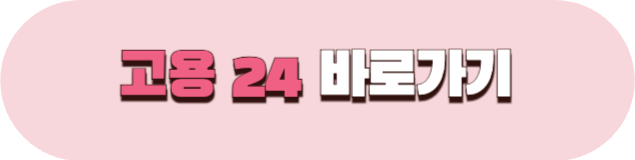실업급여 조기재취업수당