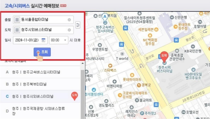 버스-실시간-예매-조회하기