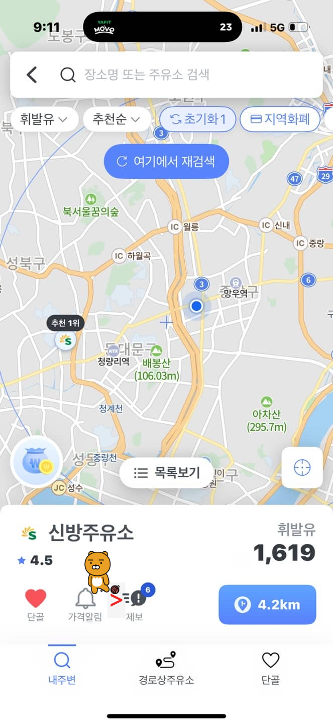 민생회복 소비쿠폰 주유소, 오일나우 앱으로 실시간 확인하는 초간단 방법