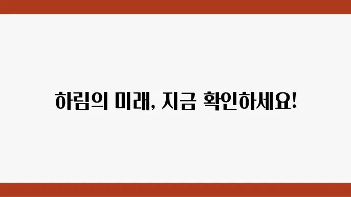 하림 주가 전년대비, 주식 시장에서의 변화