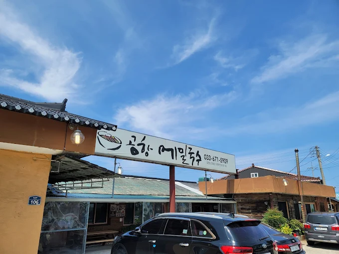 강원도 양양 맛집 추천 모음