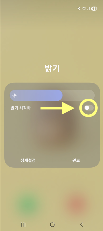 방법 6: 밝기 최적화 기능 켜기