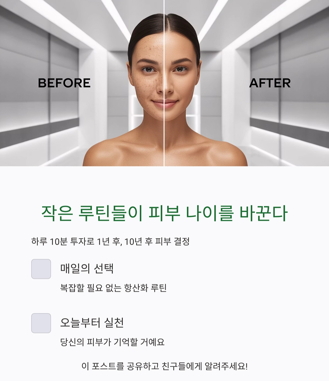 피부 나이는 습관에서 결정된다! 항산화 루틴으로 피부 노화 방지하는 법