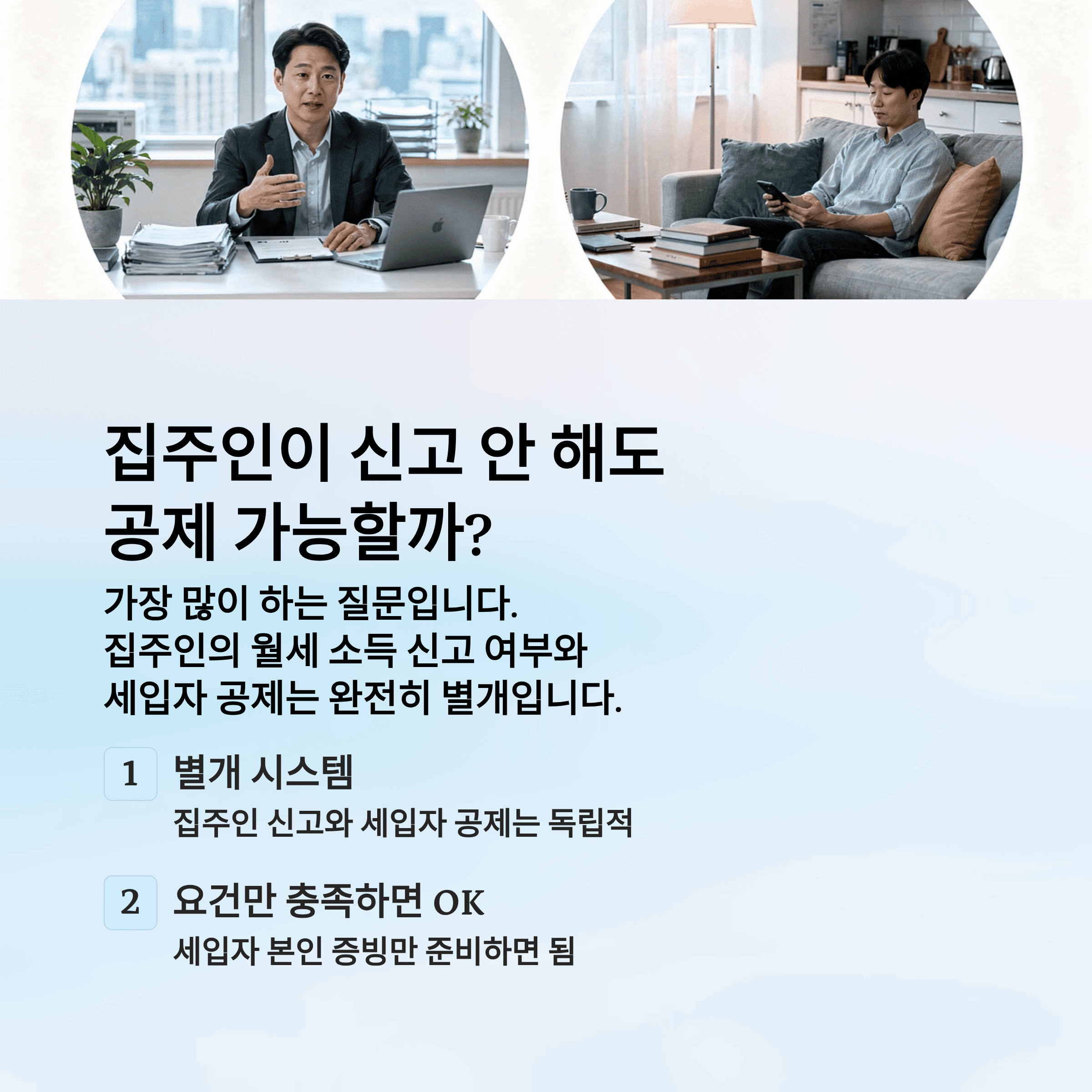 월세 세액 공제, 집주인 동의 필요한지 실제 기준으로 정리