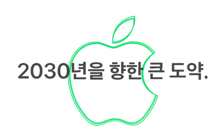 애플워치 및 탄소중립