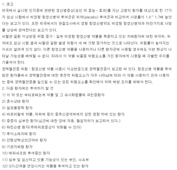 명인할로페리돌정5mg 복용 주의사항