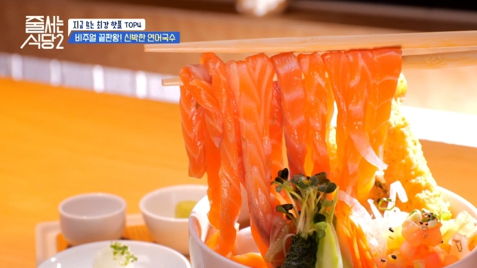 연어국수