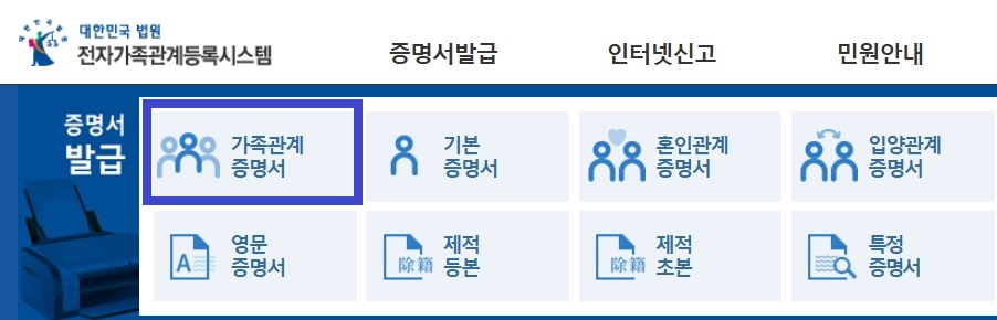 전자가족관계등록시스템
