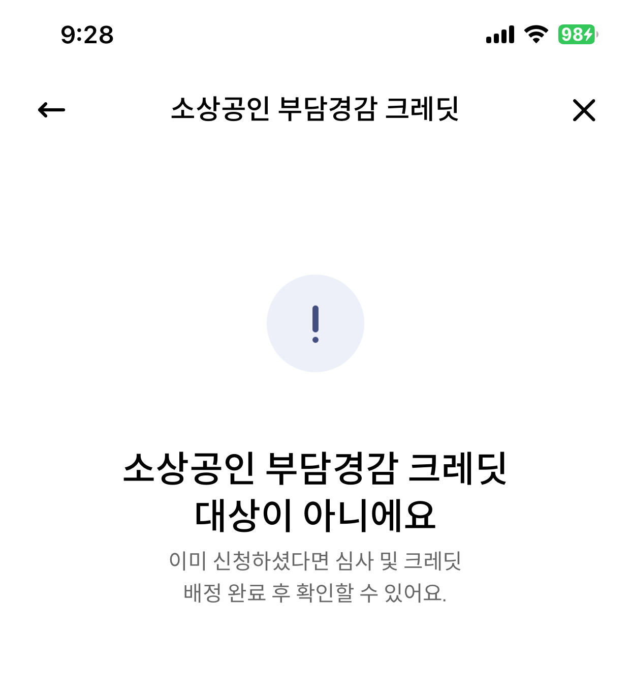신한카드 사 앱에서 이용 내역 확인 시 - 크레딧 지급전