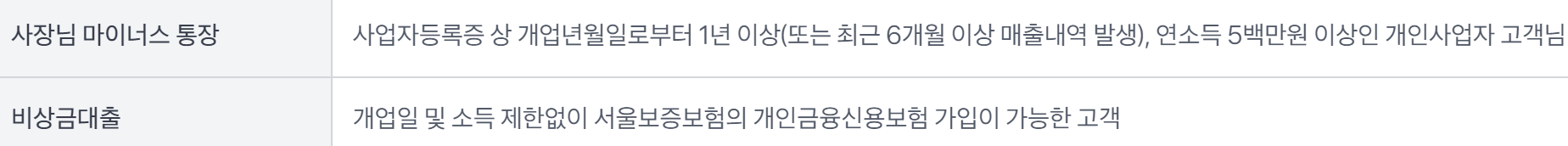 토스뱅크 사장님마이너스통장