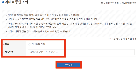 교통위반-단속조회-과태료-통합-조회