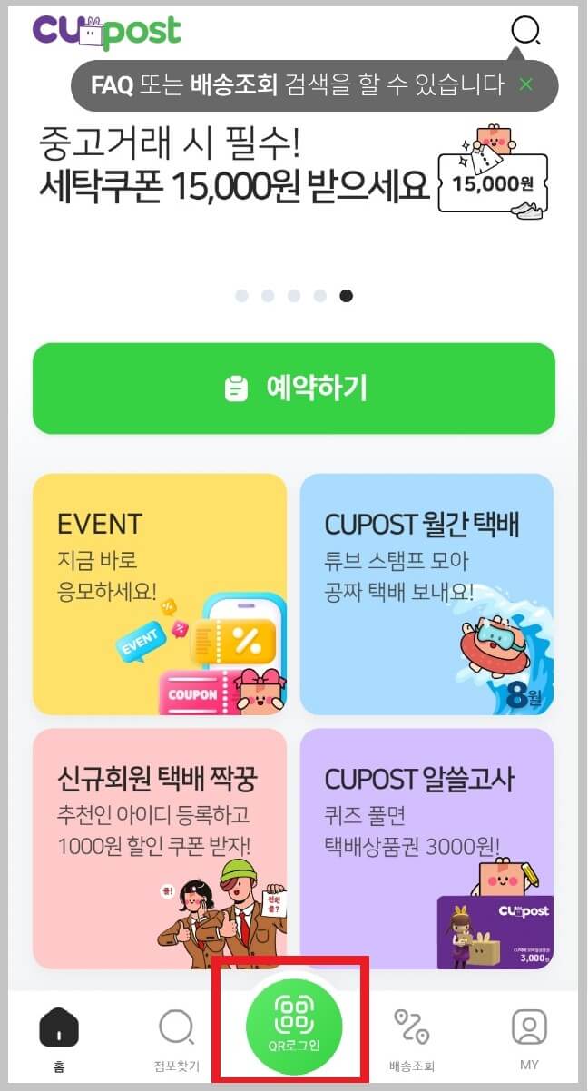 편의점 택배 보내는 방법 및 비용 CU 알뜰 택배