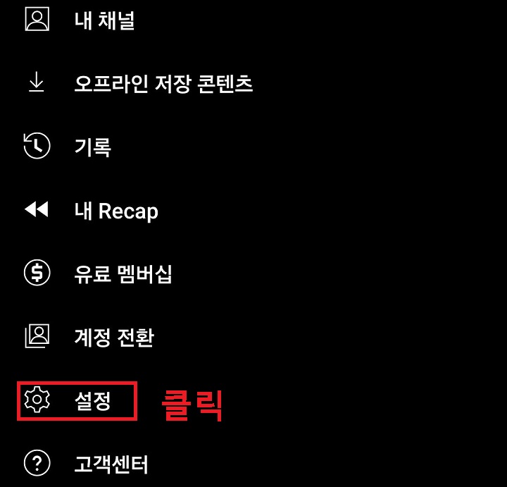 설정 클릭함