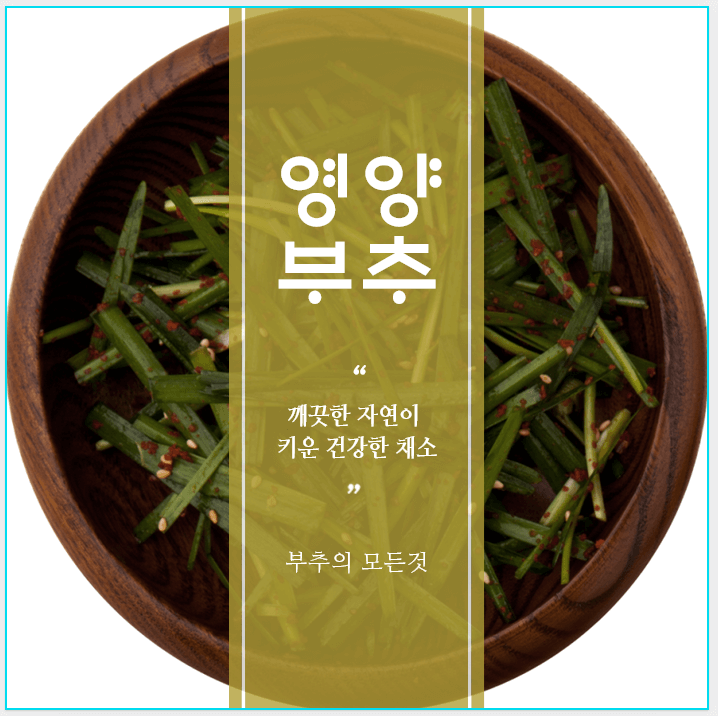 부추