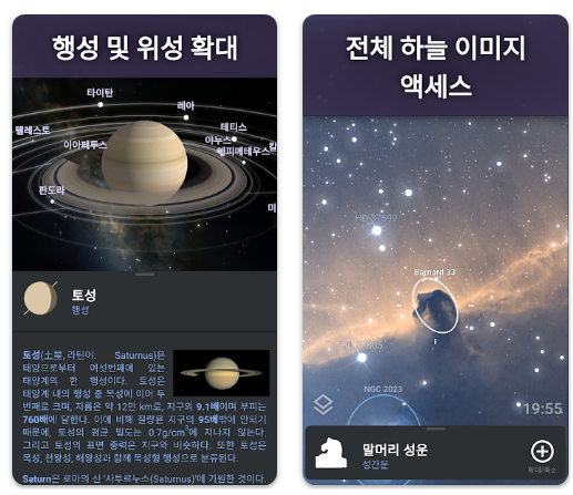 Stellarium Mobile앱