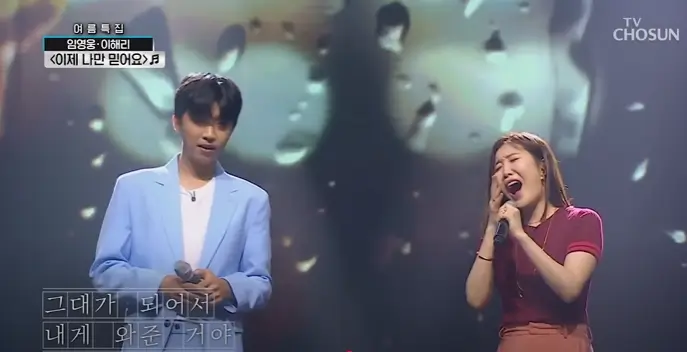 임영웅&amp;이해리