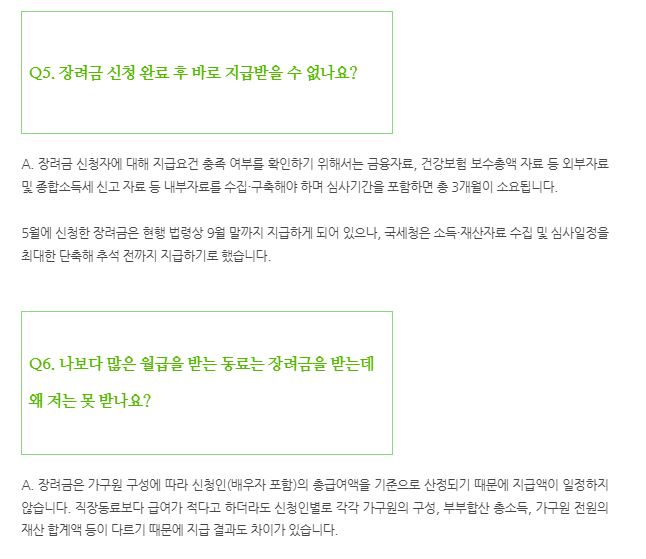 근로장려금 Q and A