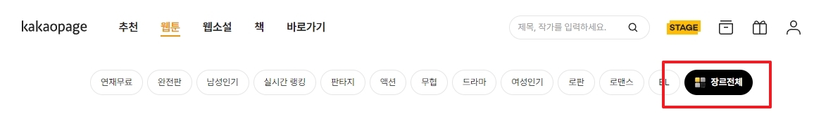 장르 전체 보기 메뉴 선택