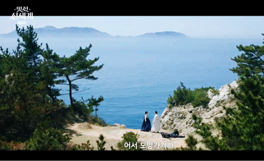 멋진 신세계 결말 해석 신서리 조선시대 현재 차세계 해피엔딩 정리