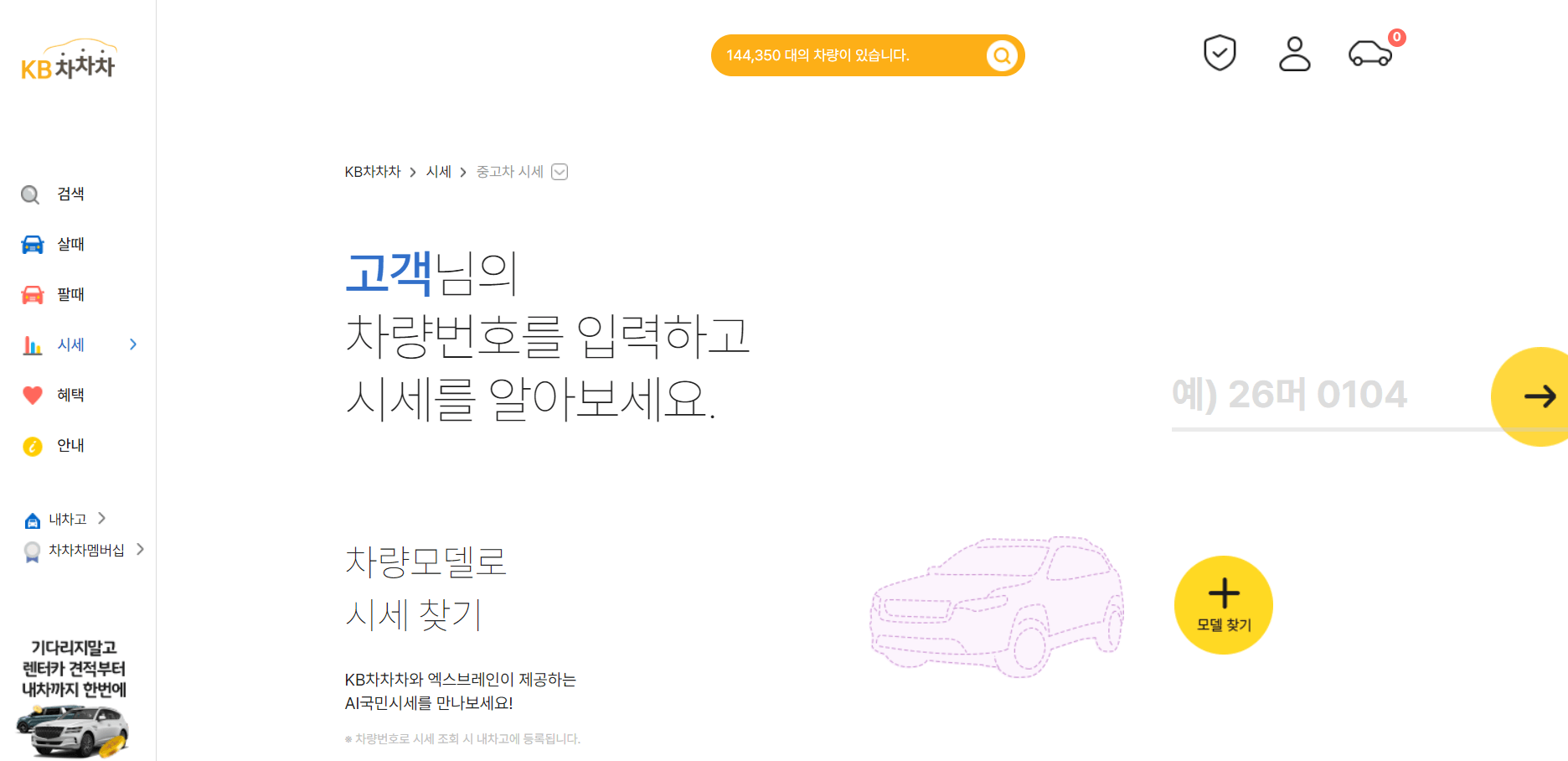 중고 자동차 시세표 조회