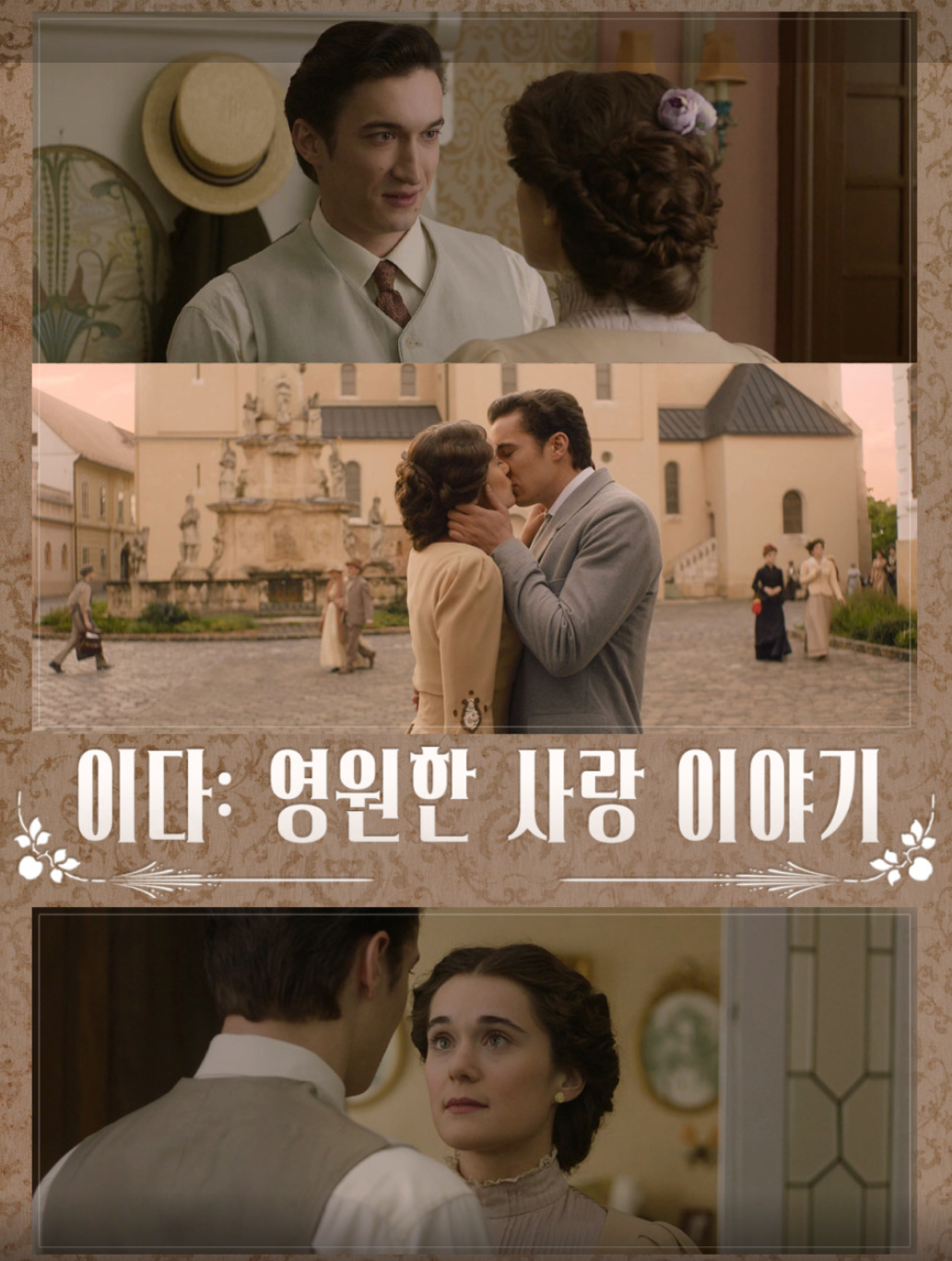 영화 이다 포스터