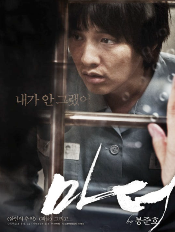 영화 마더 포스터