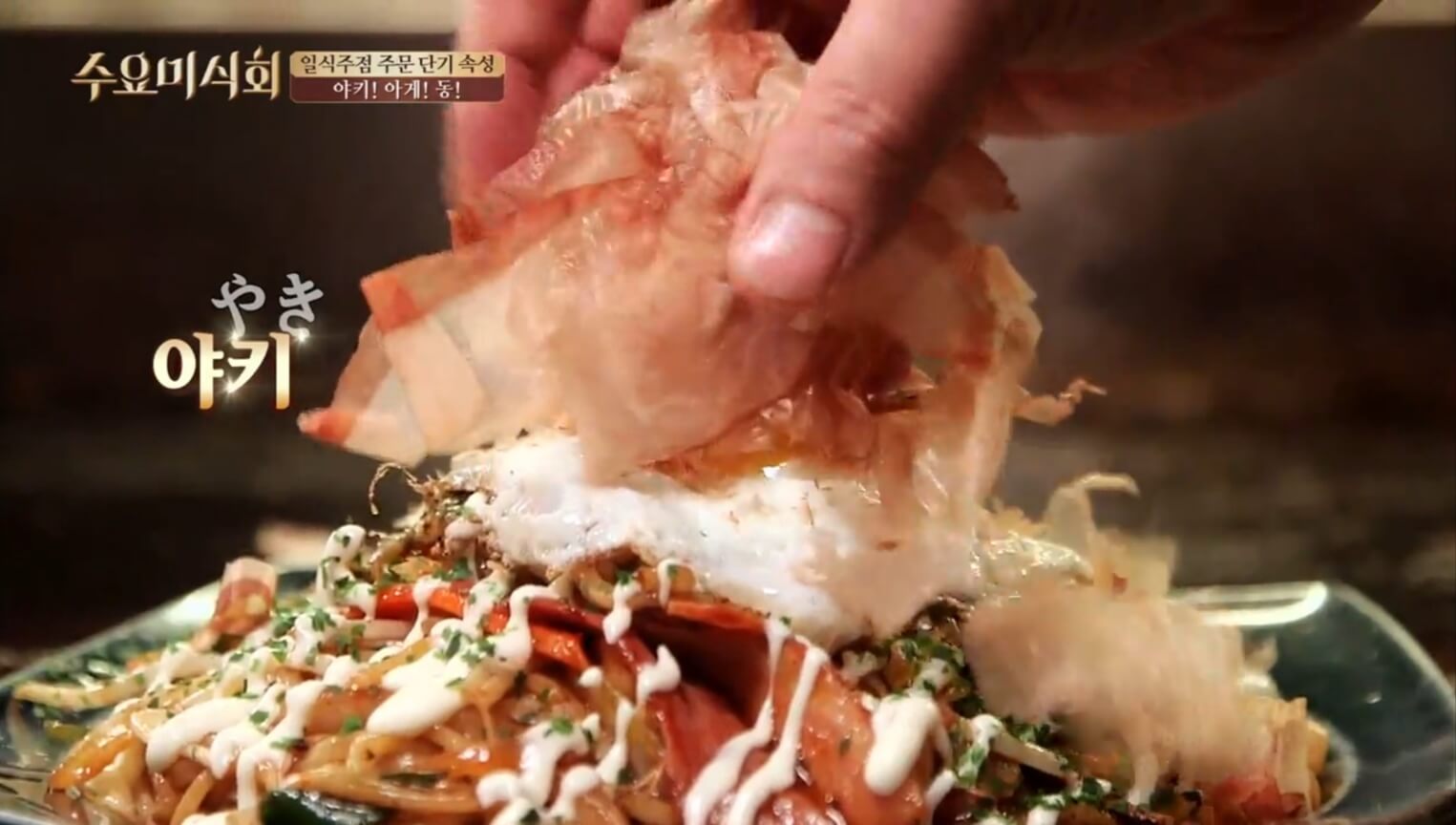 야키